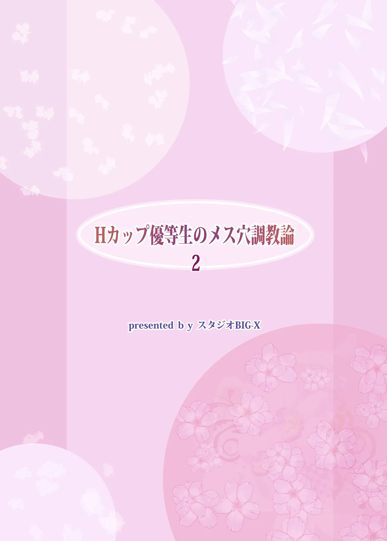 Hカップ優等生のメス穴調教論 2-第1章-图片52