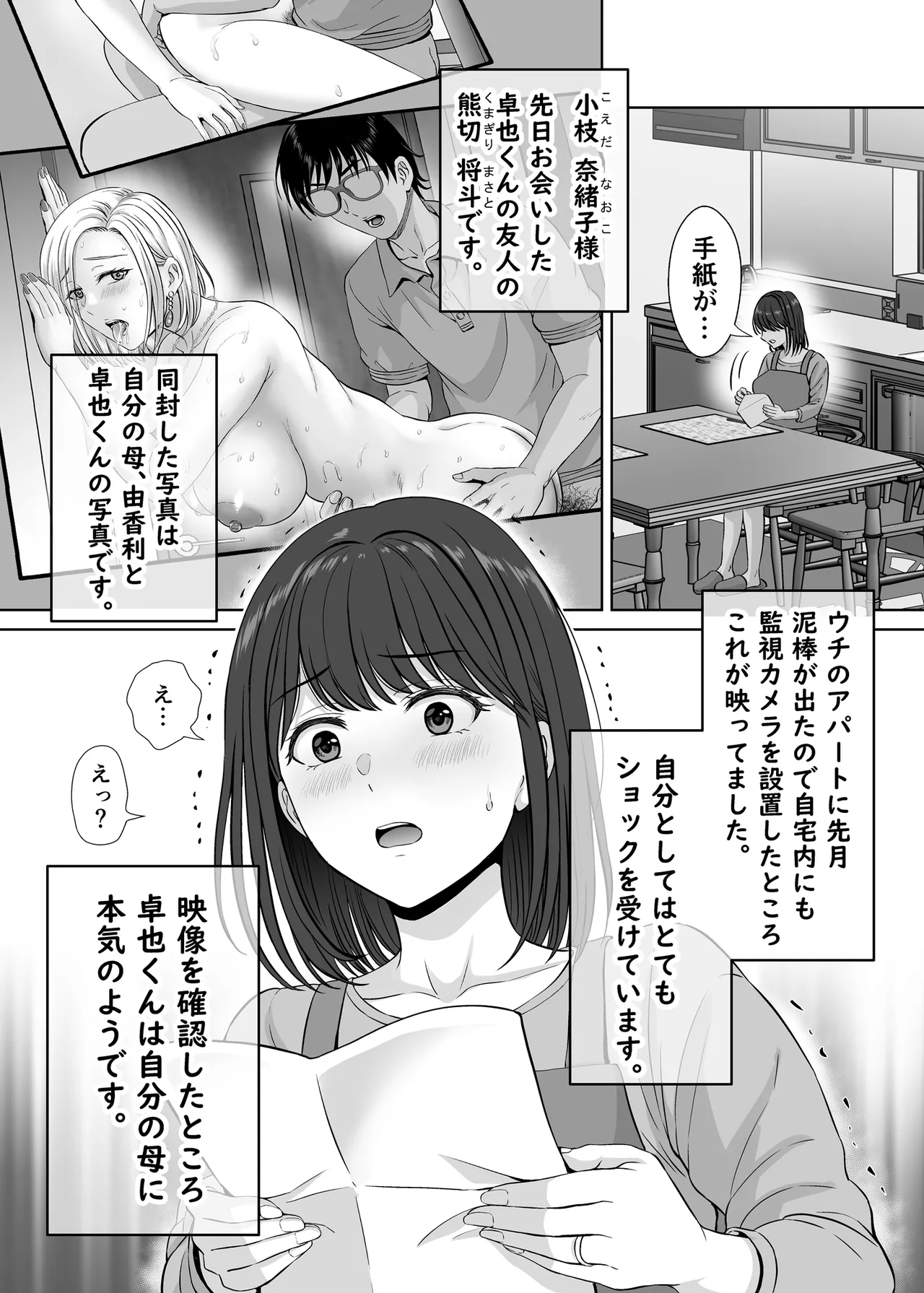 母スワッピング1〜俺の母さんを差し出してヤンママとヤりまくった話〜