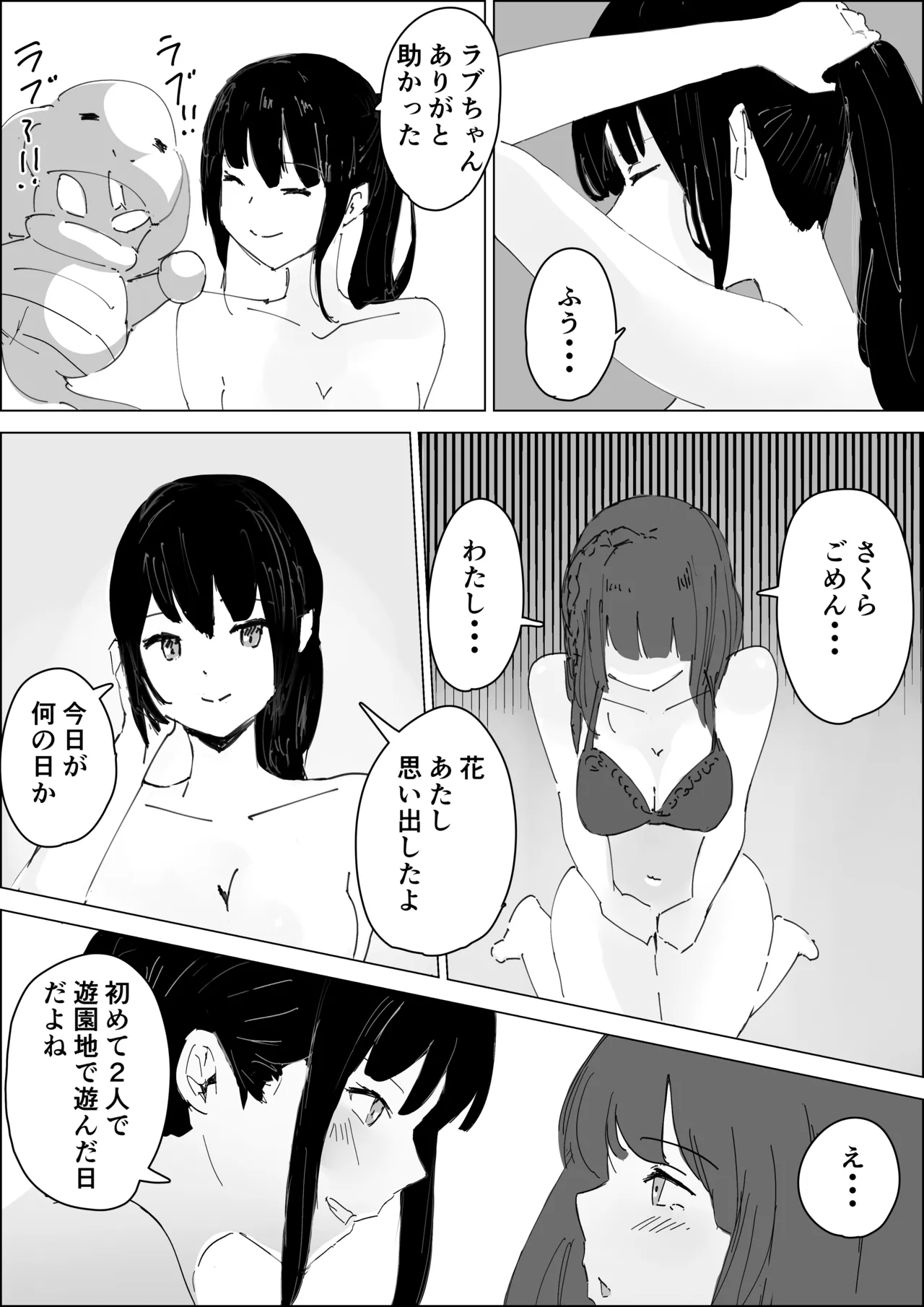 さくはな漫画-第1章-图片21