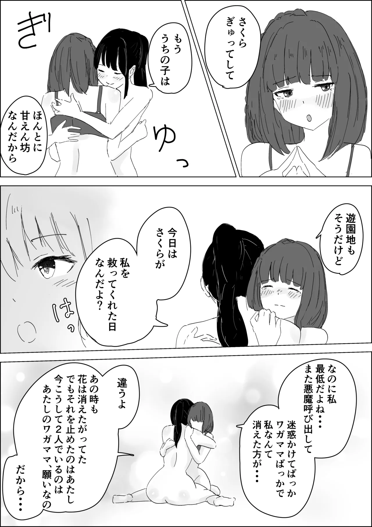 さくはな漫画-第1章-图片22