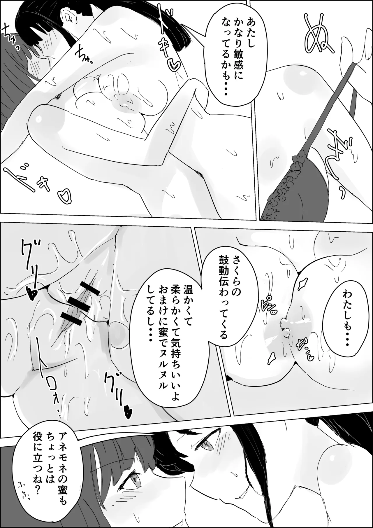 さくはな漫画-第1章-图片24