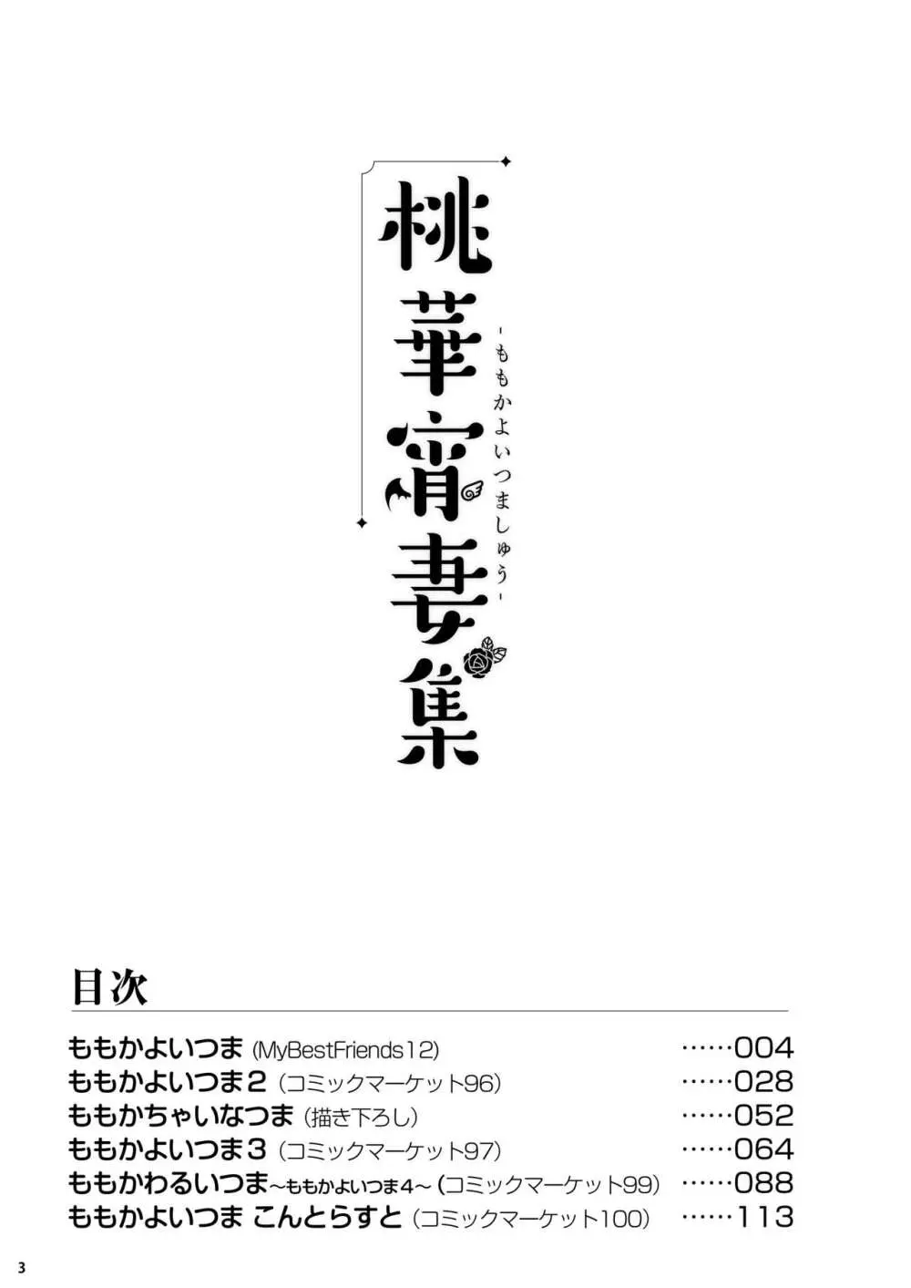 ももいろカルテット+ももかよいつま Horizontal World 2015~2022桃華まとめ-第1章-图片122