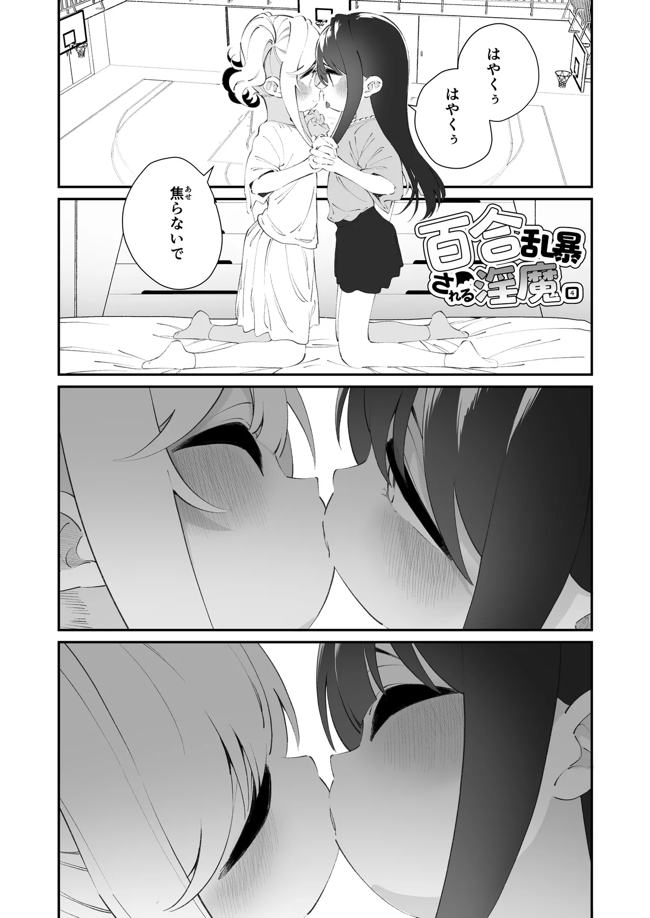 百合乱暴される淫魔総集編