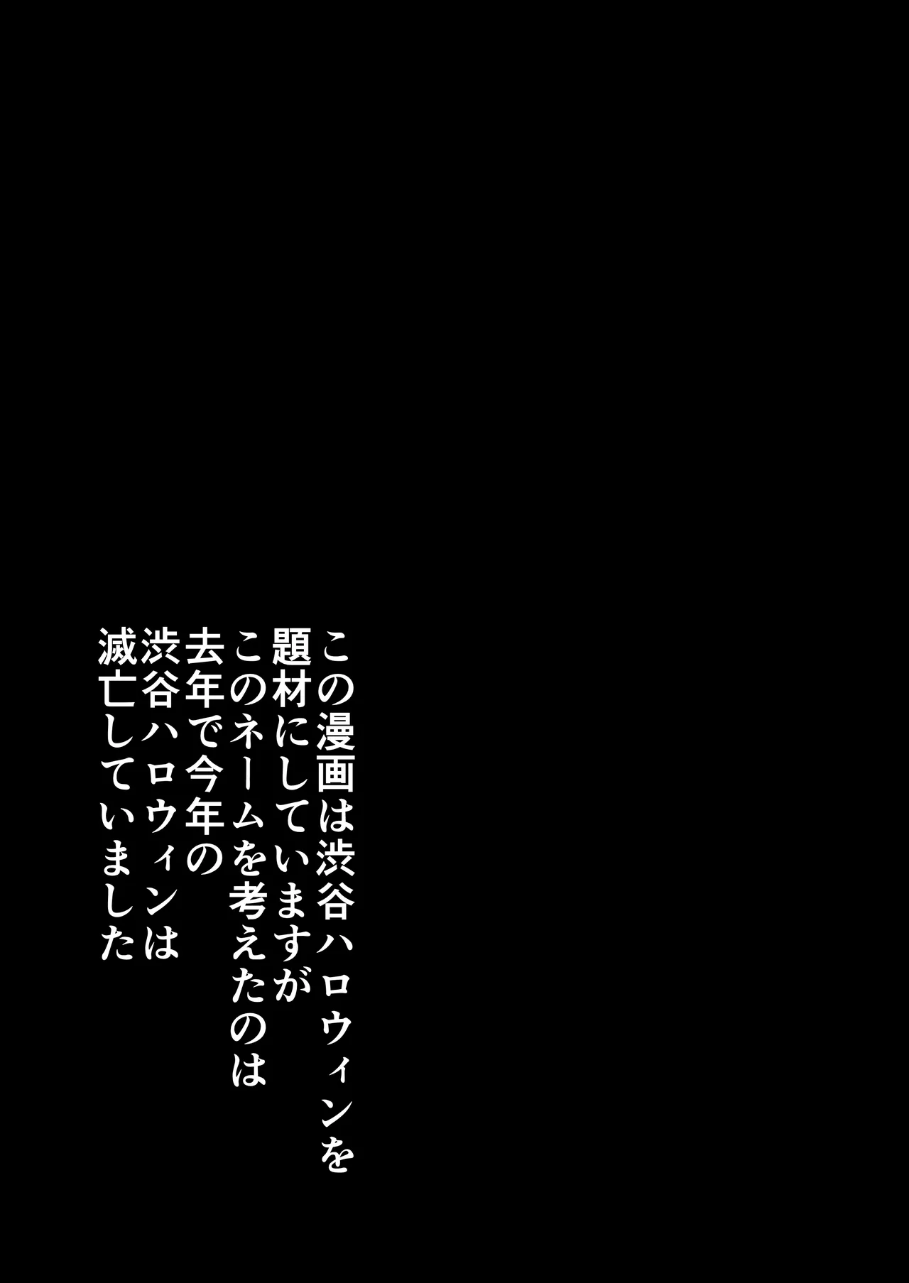 ハロウィンで浮かれたギャル達に催眠制裁を!!