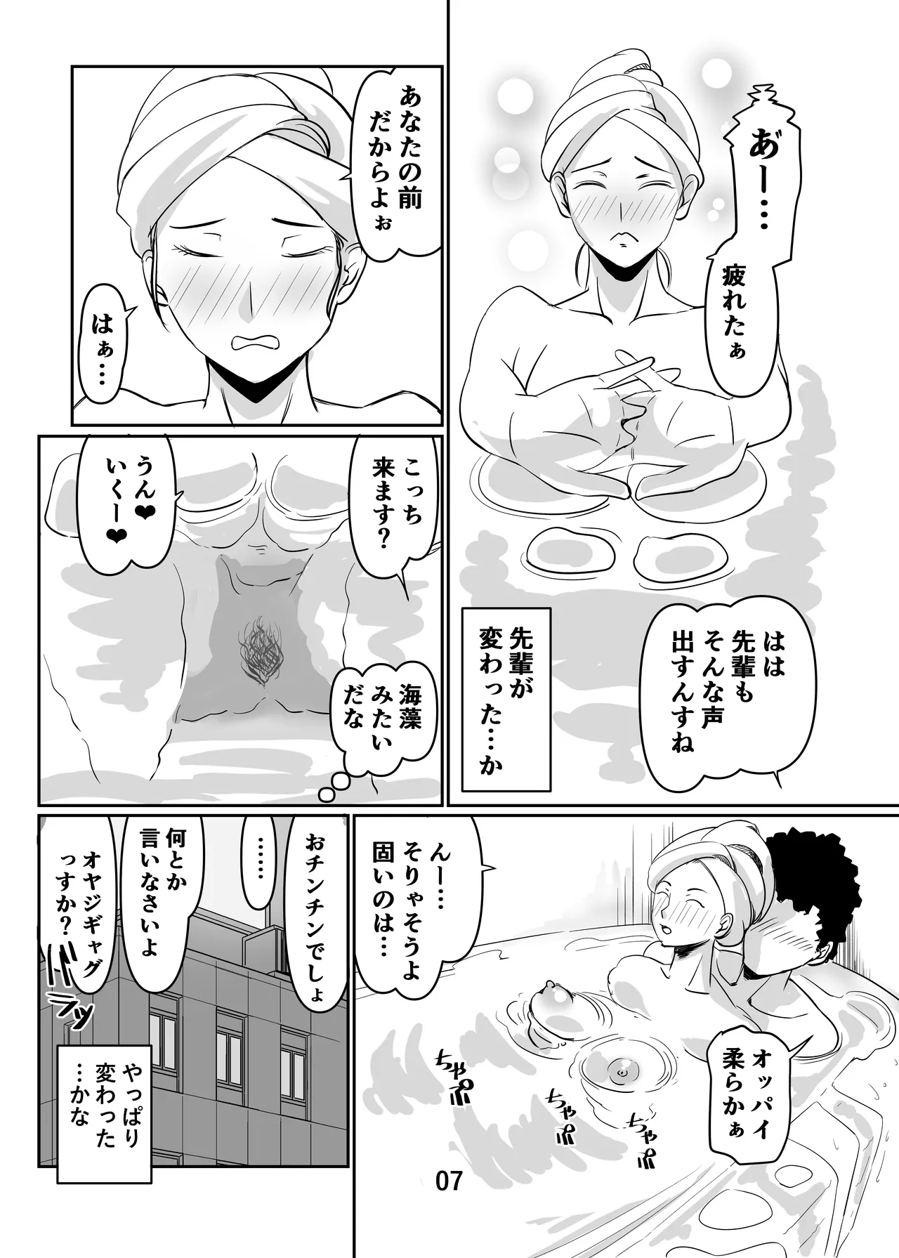 三十路と呼ばれた先輩OLとエッチする話2