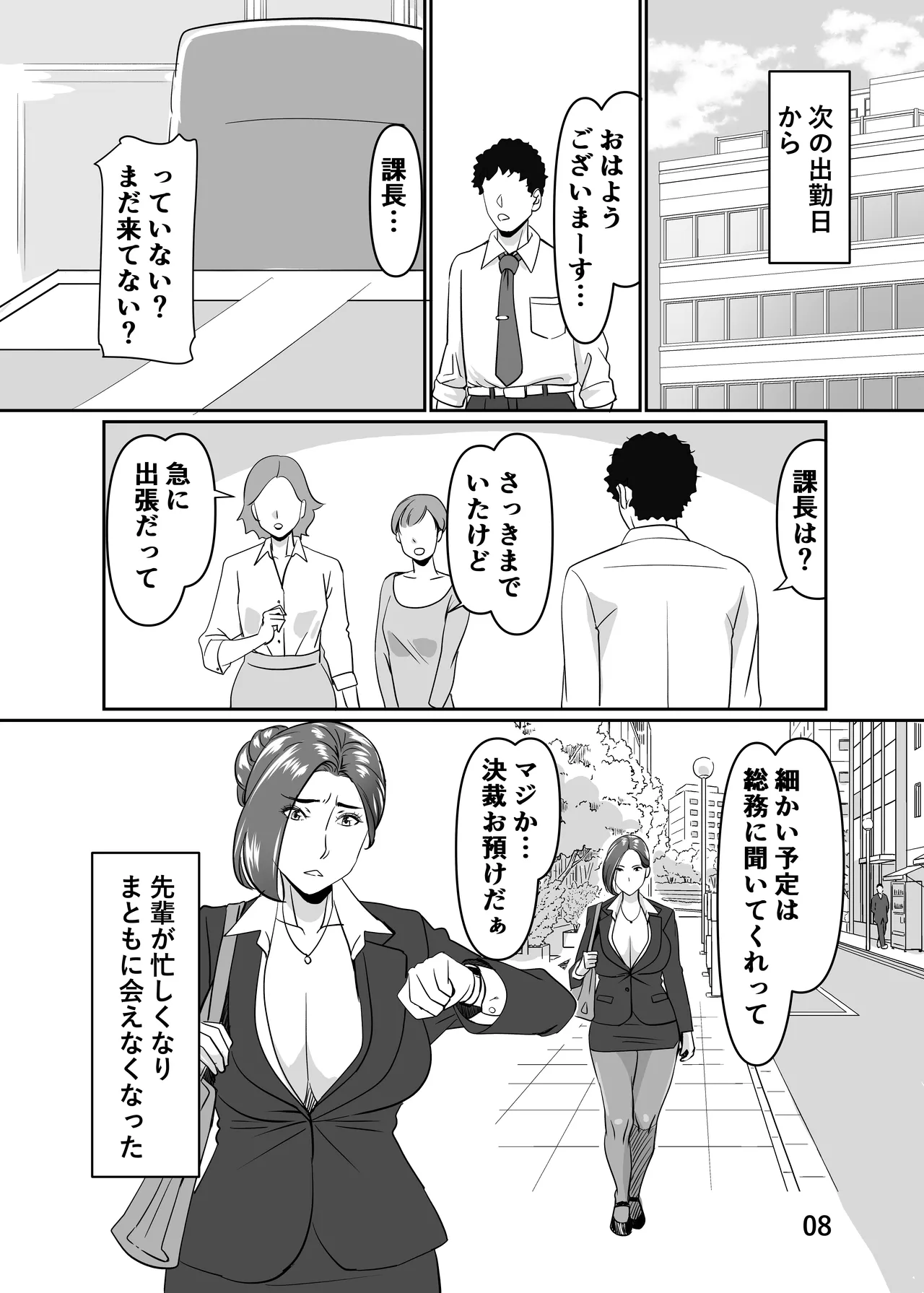 三十路と呼ばれた先輩OLとエッチする話2