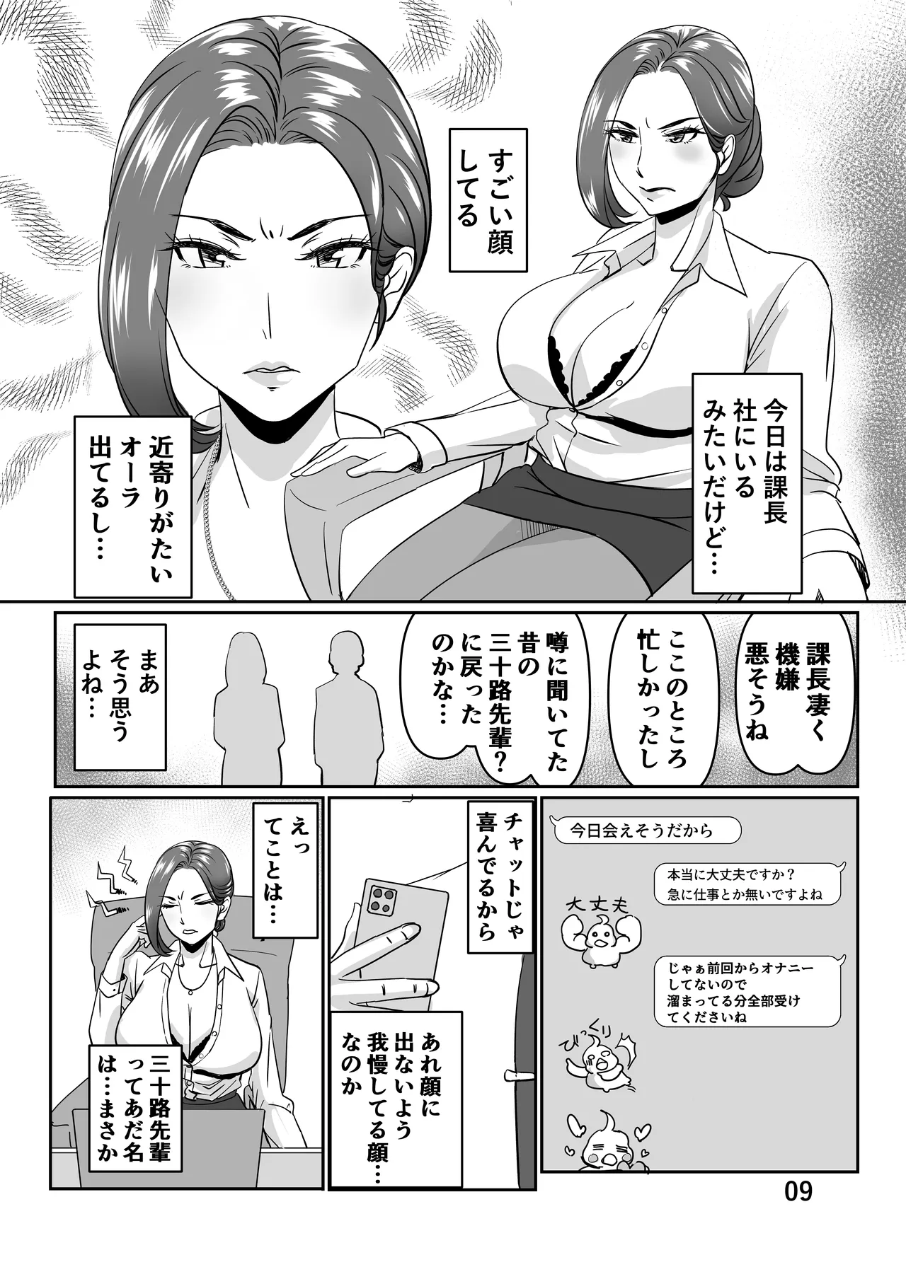 三十路と呼ばれた先輩OLとエッチする話2