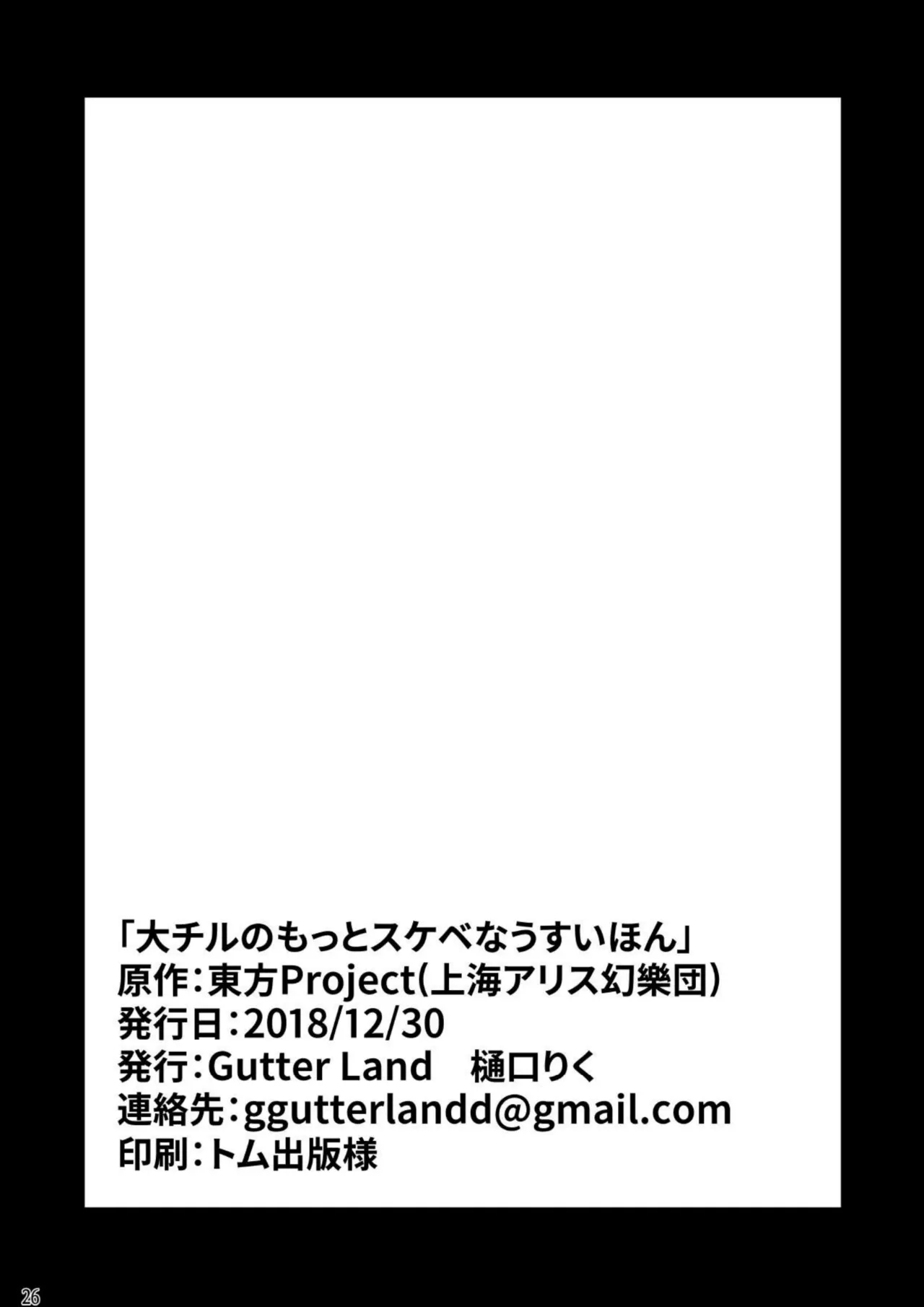 大チルのもっとスケベなうすいほん