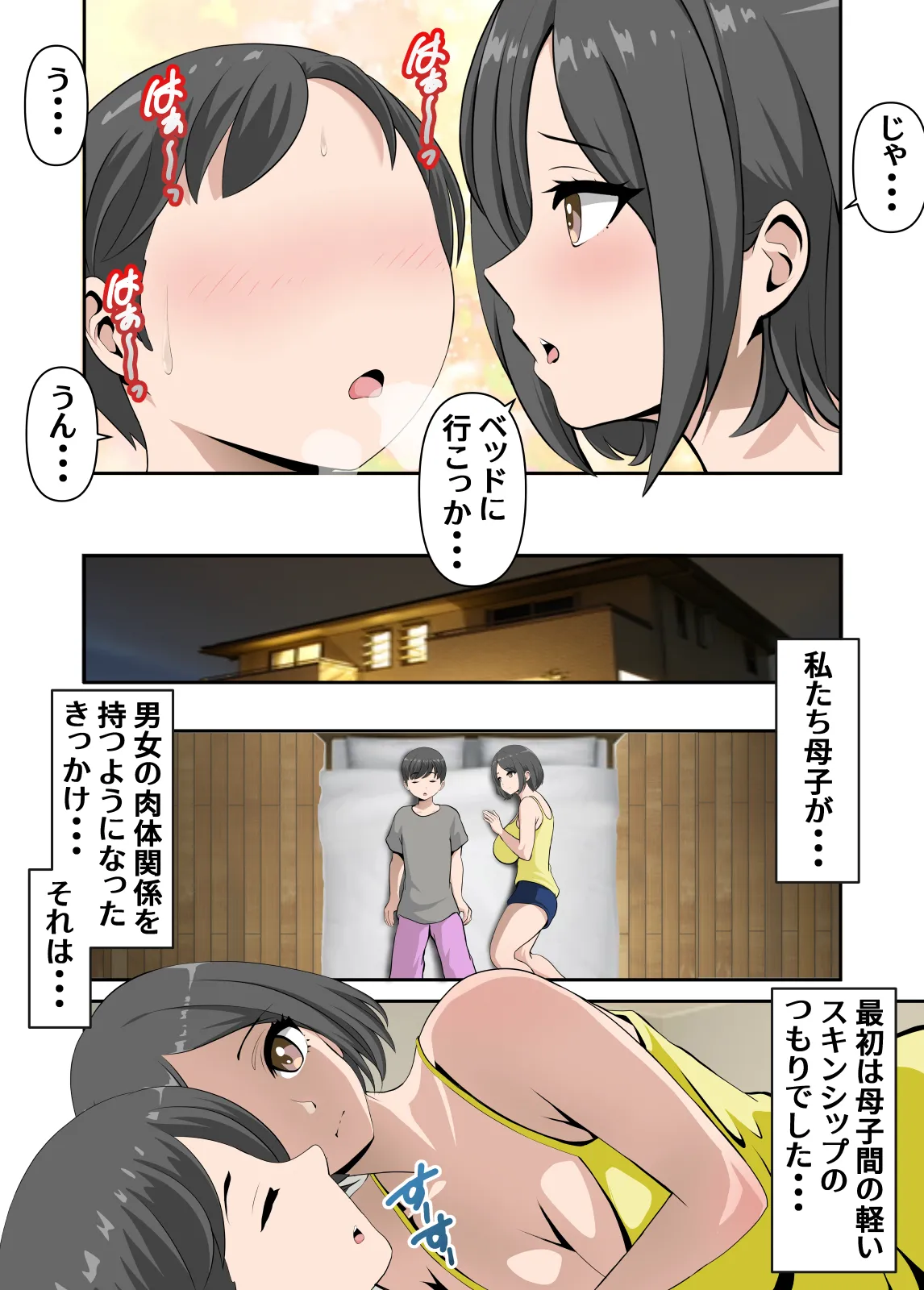 母さんとイチャラブ甘々セックスライフ