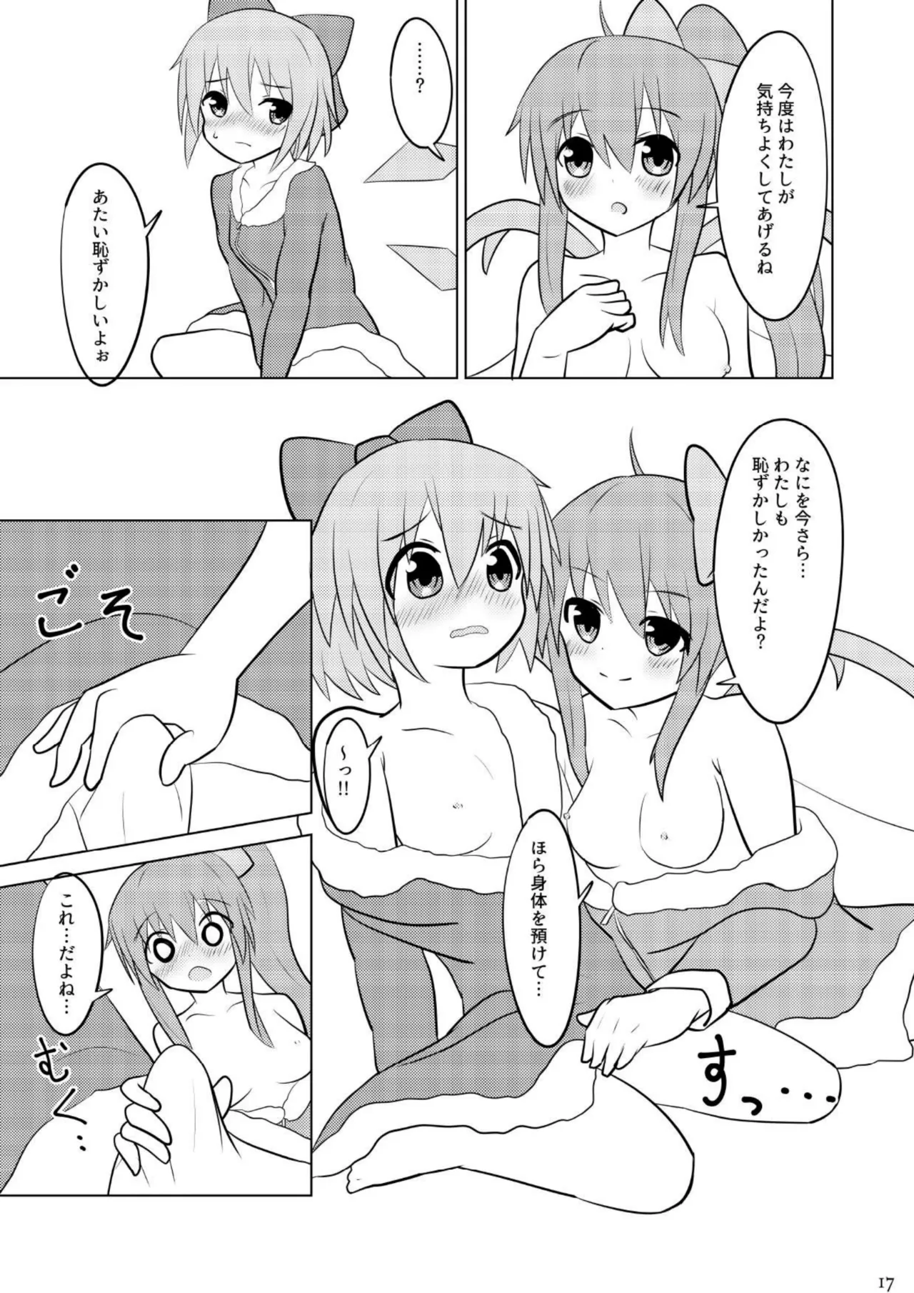 大チルのもっとスケべなうすいほん2