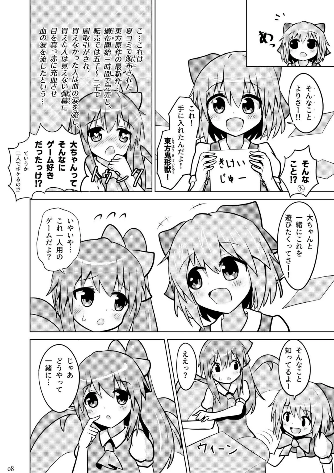 大チルのもっとスケべなうすいほん4