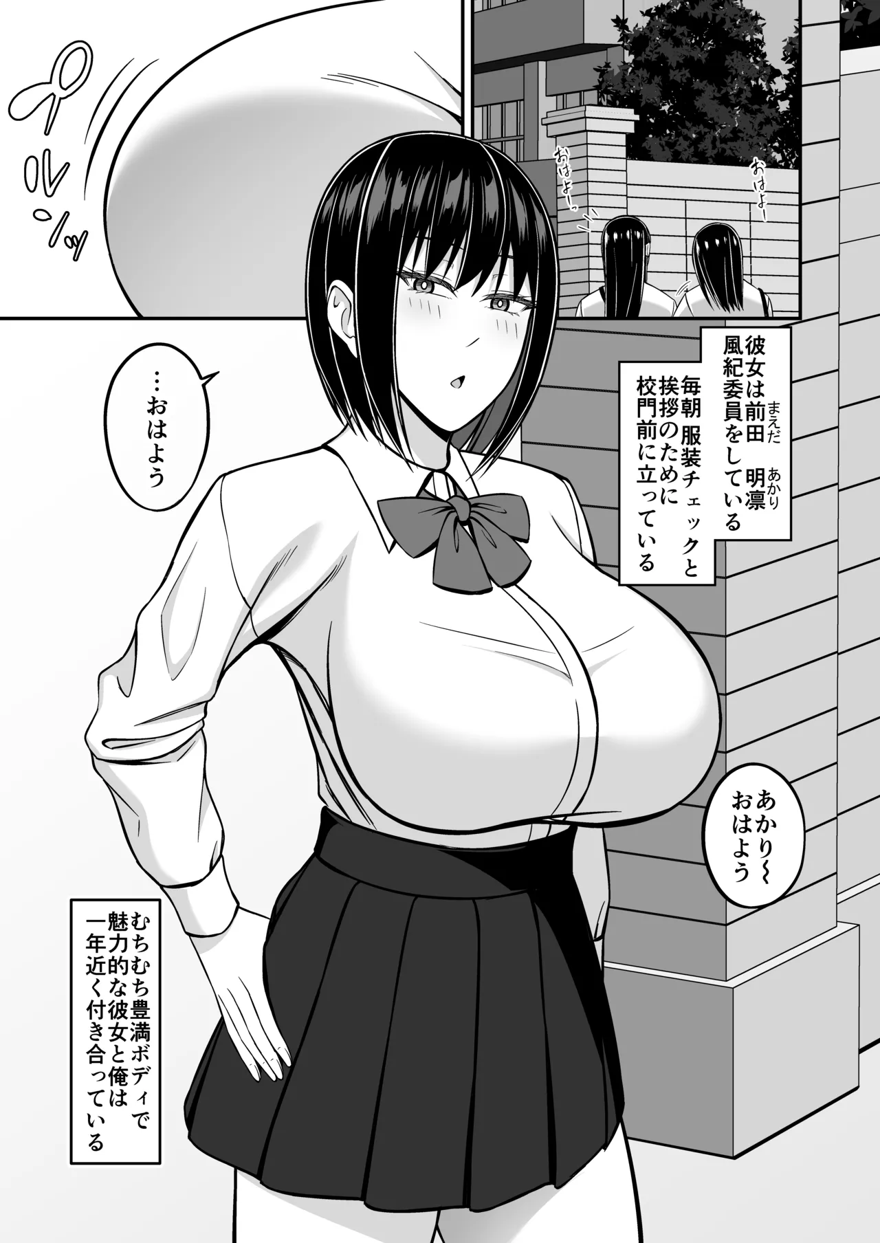 デカ乳風紀委員の風紀を乱したい