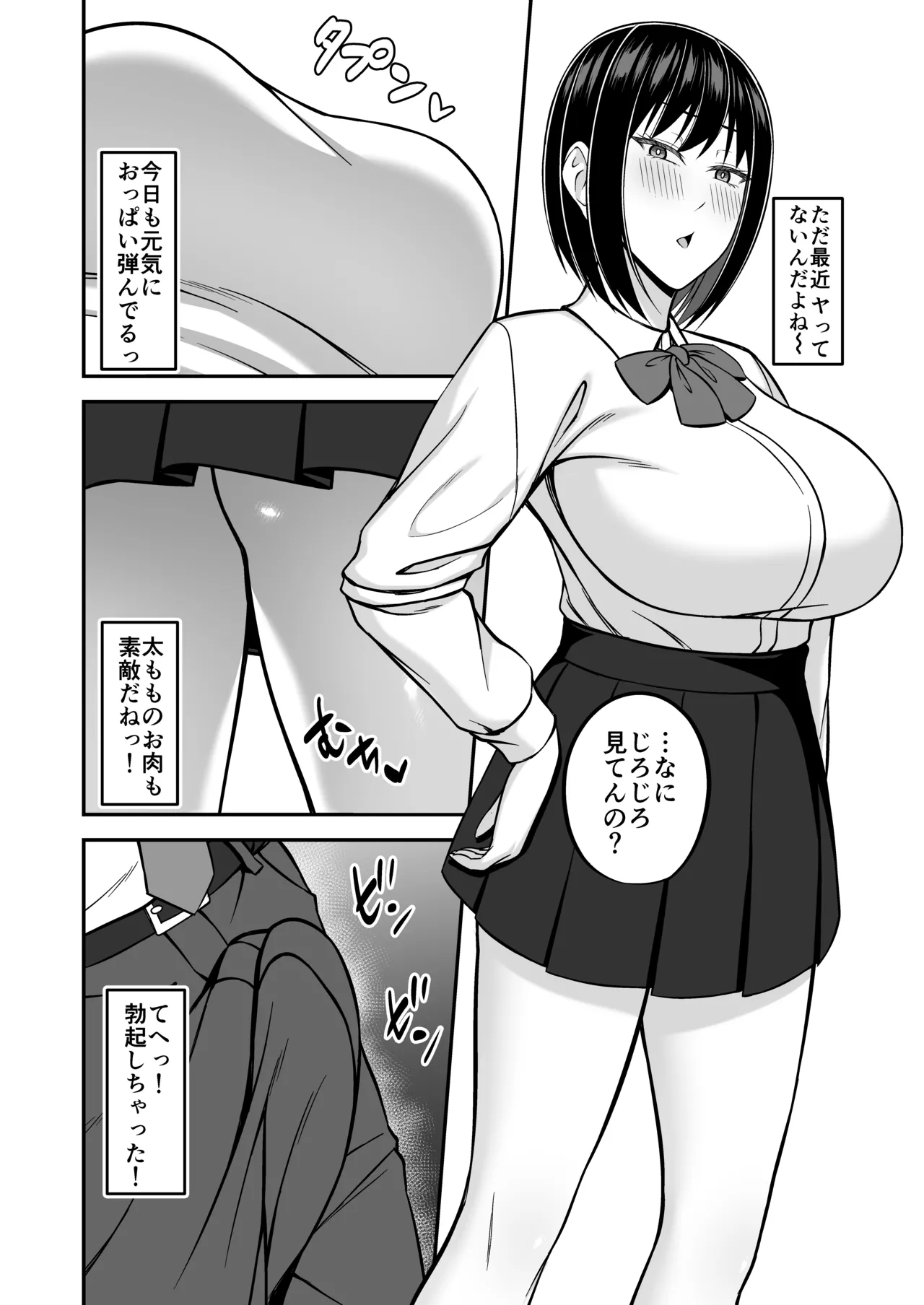 デカ乳風紀委員の風紀を乱したい