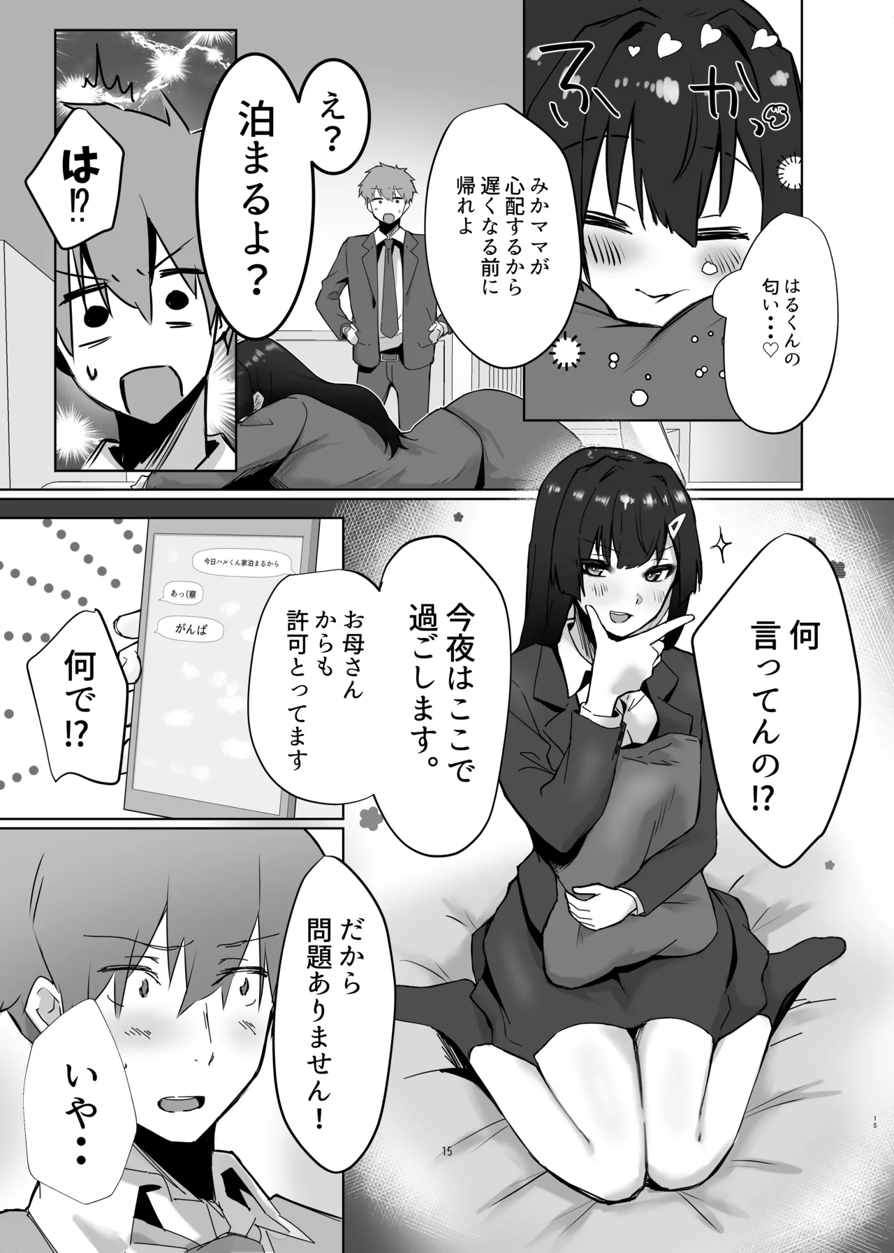 幼馴染JKがどすけべに成長したので卒業イチャラブSEXする話