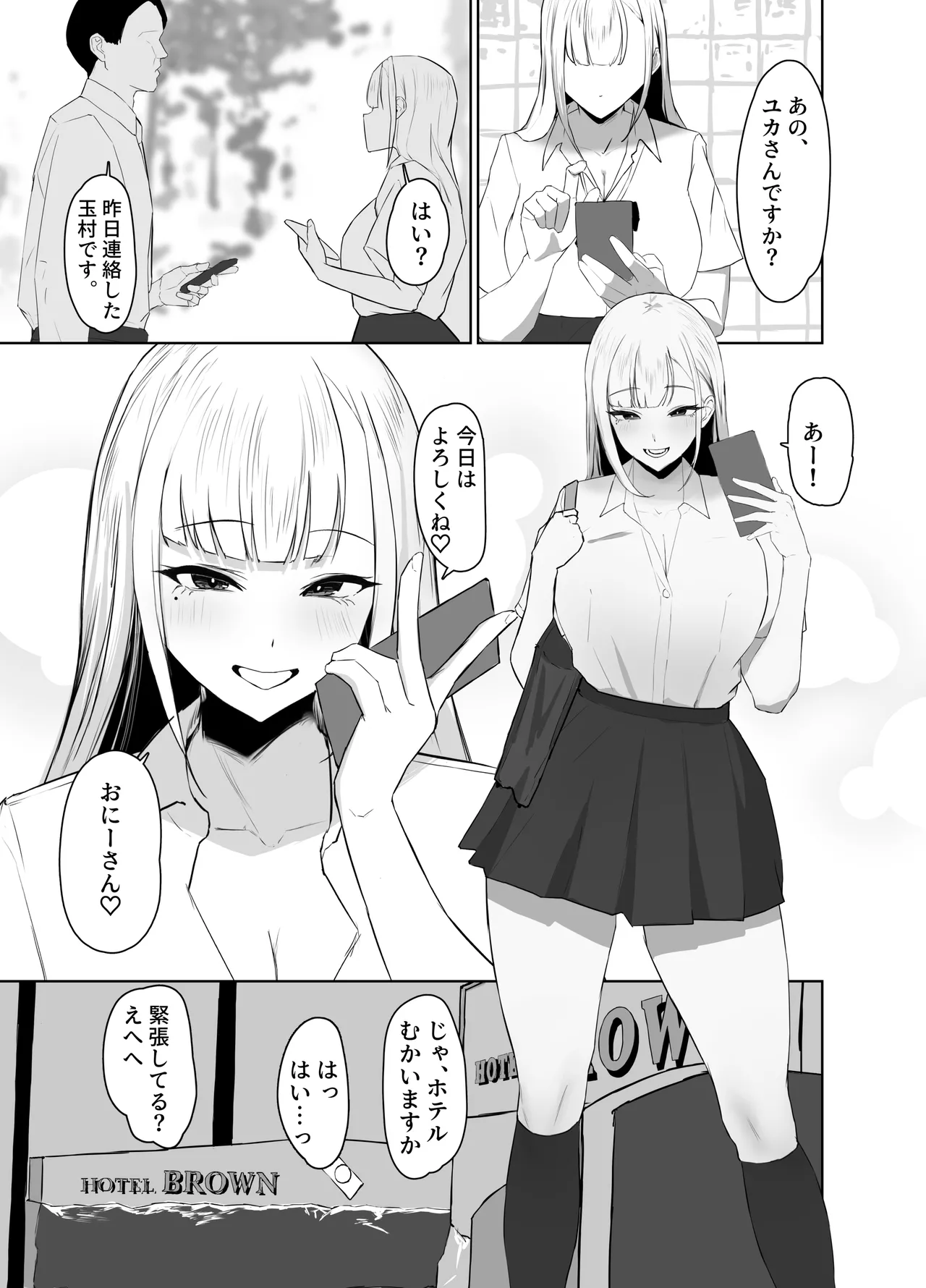 巨乳ギャルのちん媚びパパ活日記