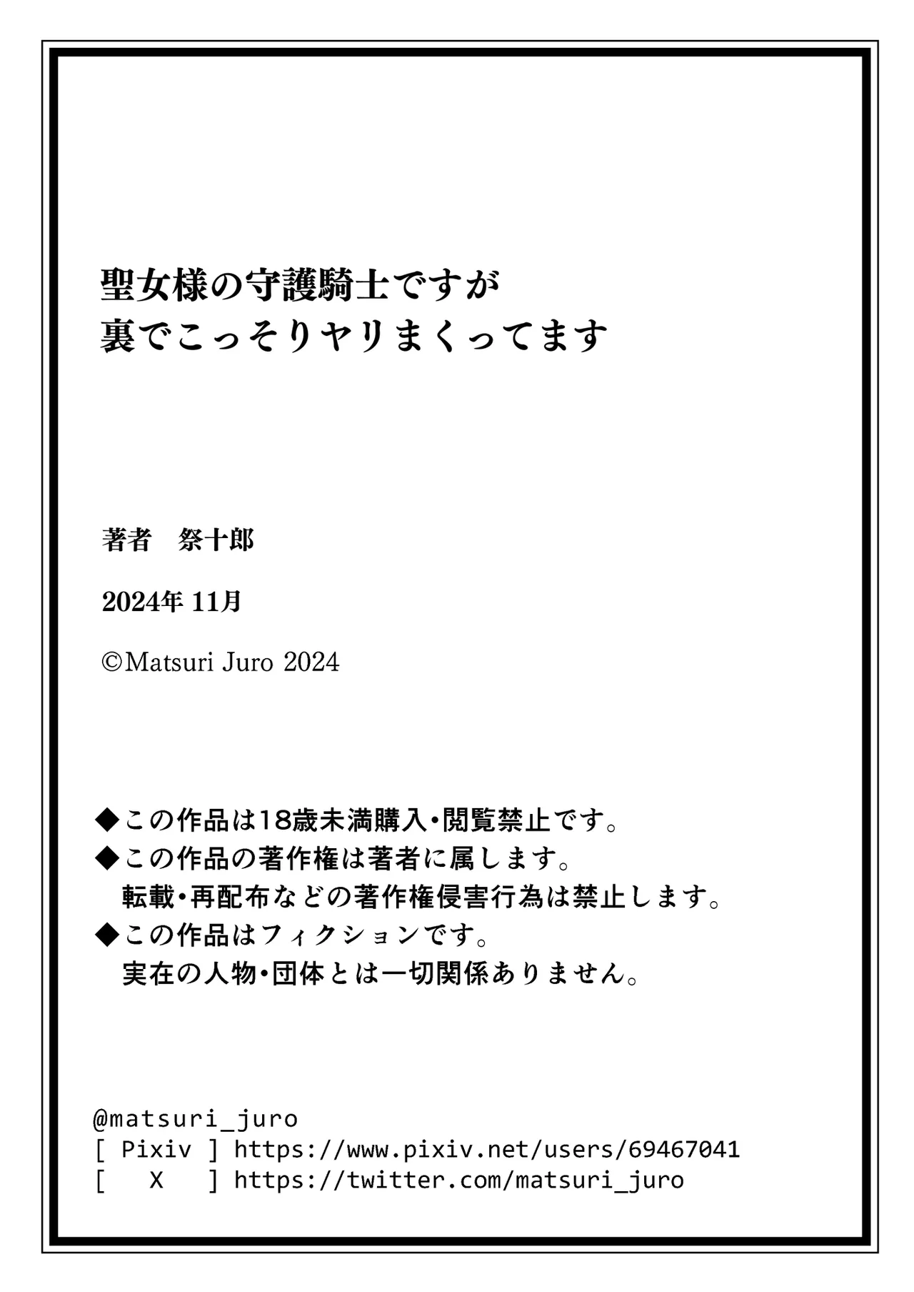 聖女様の守護騎士ですが裏でこっそりヤリまくってます