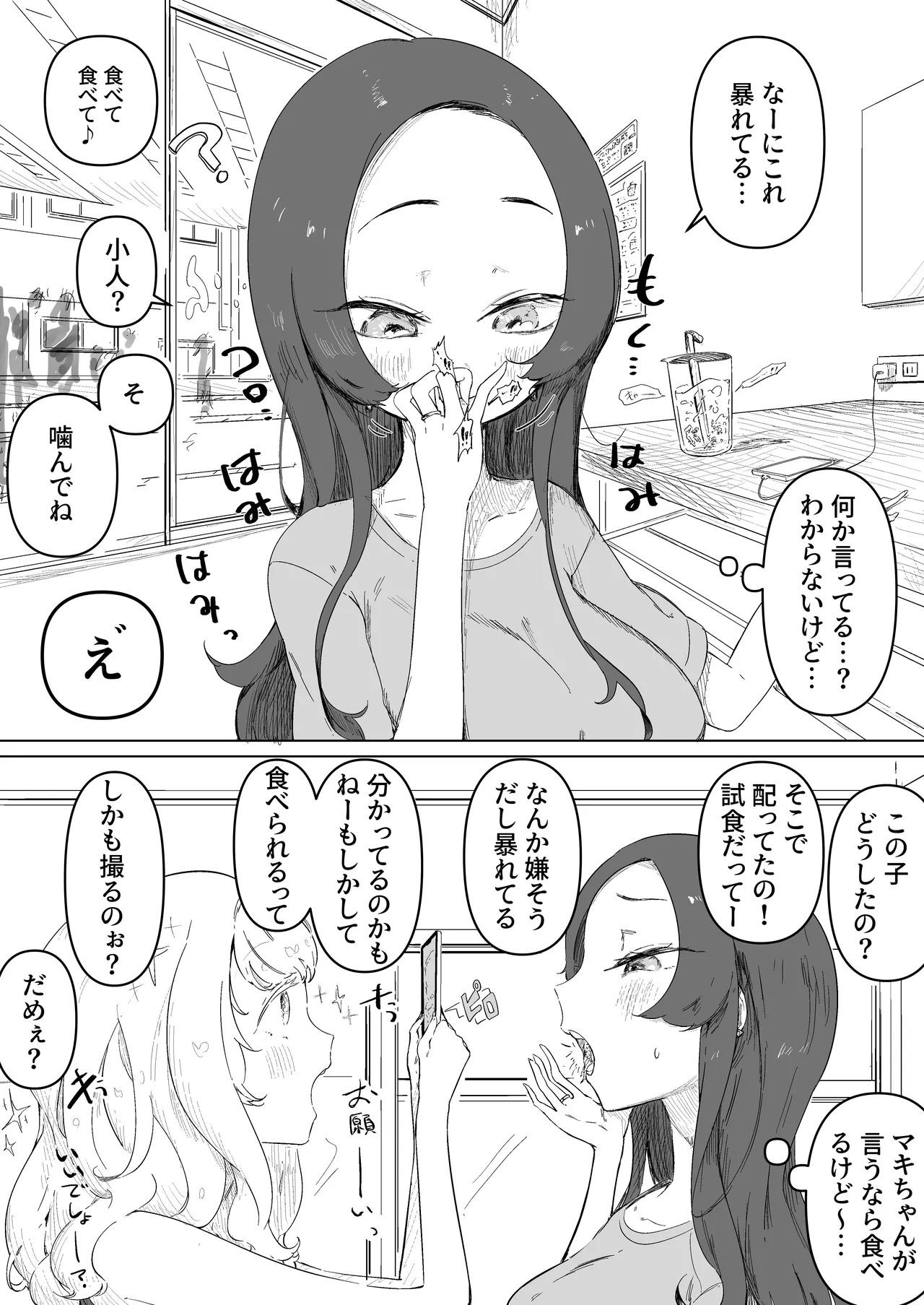 ムカつく女を噛み潰してもらう