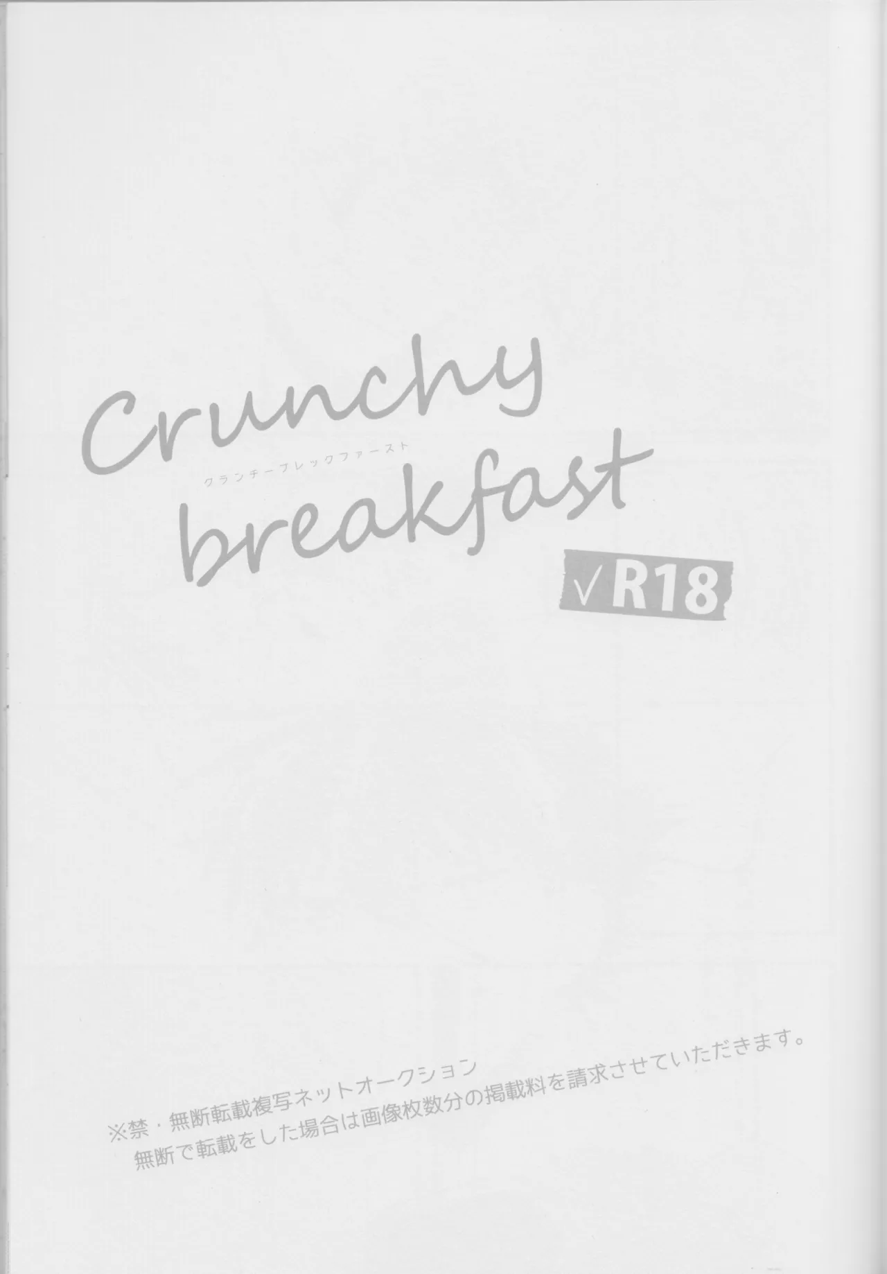 Crunchy breakfast