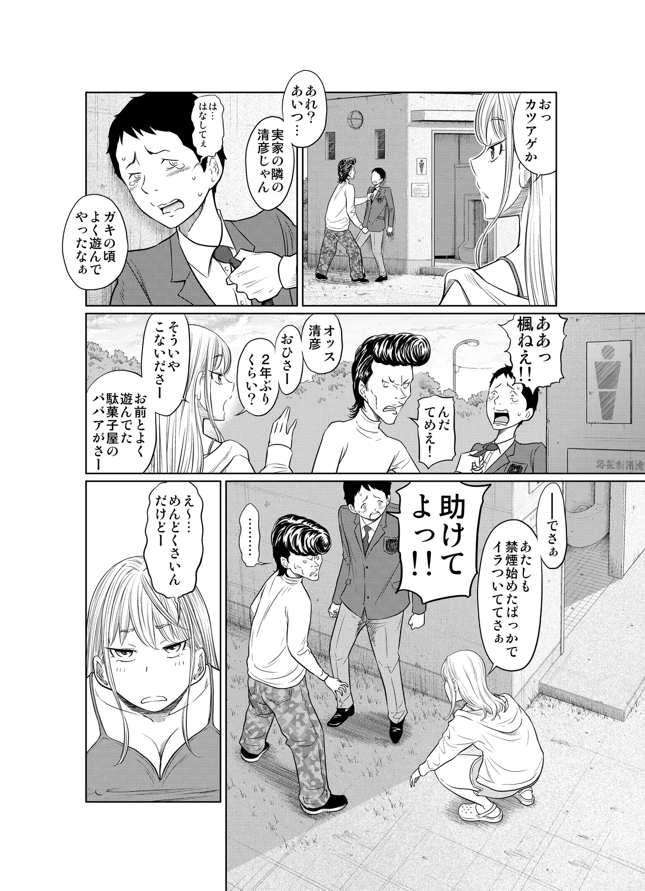 ヤンキー女が弱男の巨根でイかされまくる話