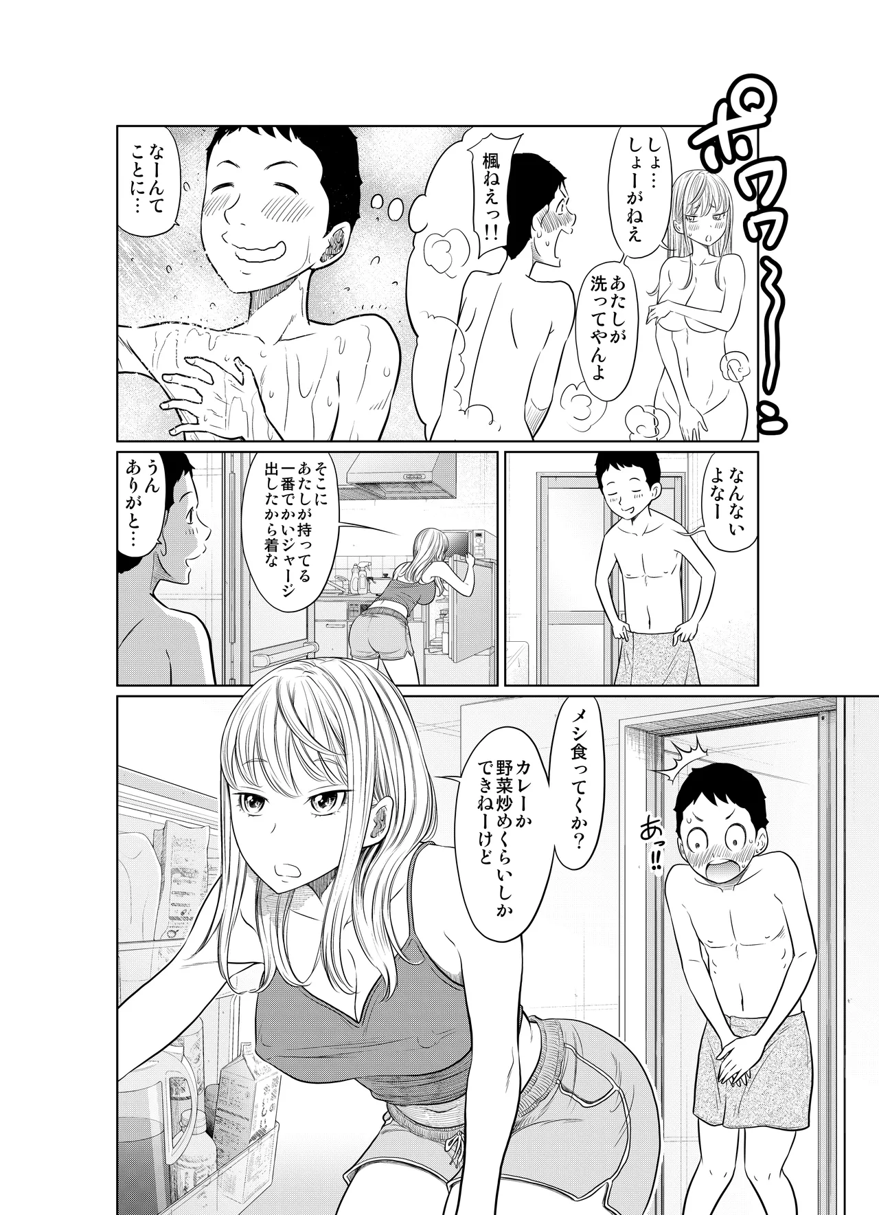 ヤンキー女が弱男の巨根でイかされまくる話