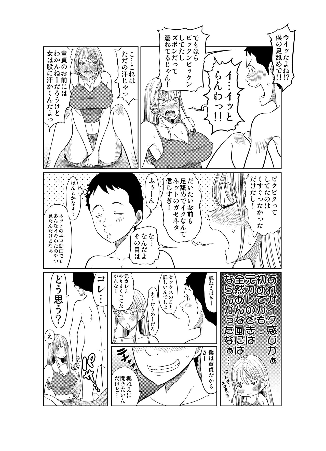 ヤンキー女が弱男の巨根でイかされまくる話