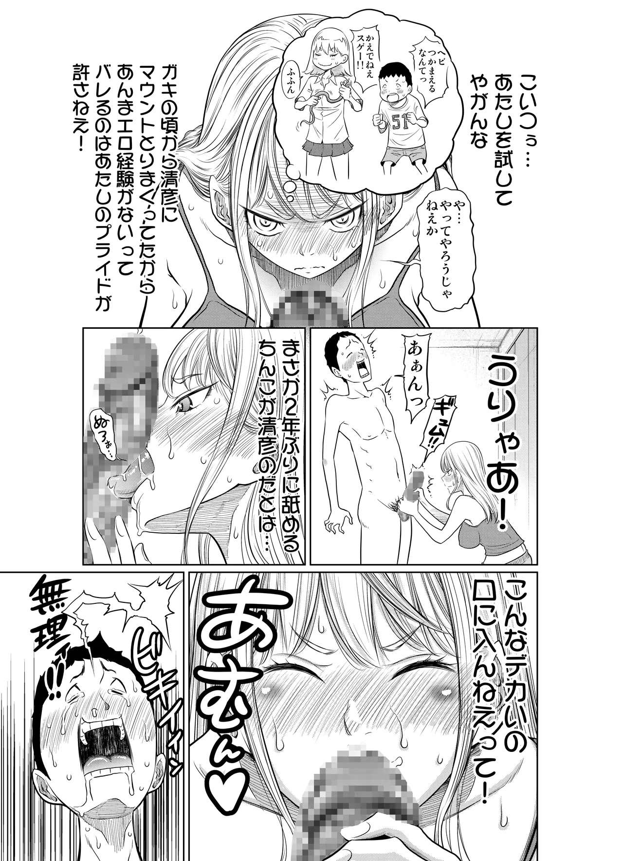 ヤンキー女が弱男の巨根でイかされまくる話