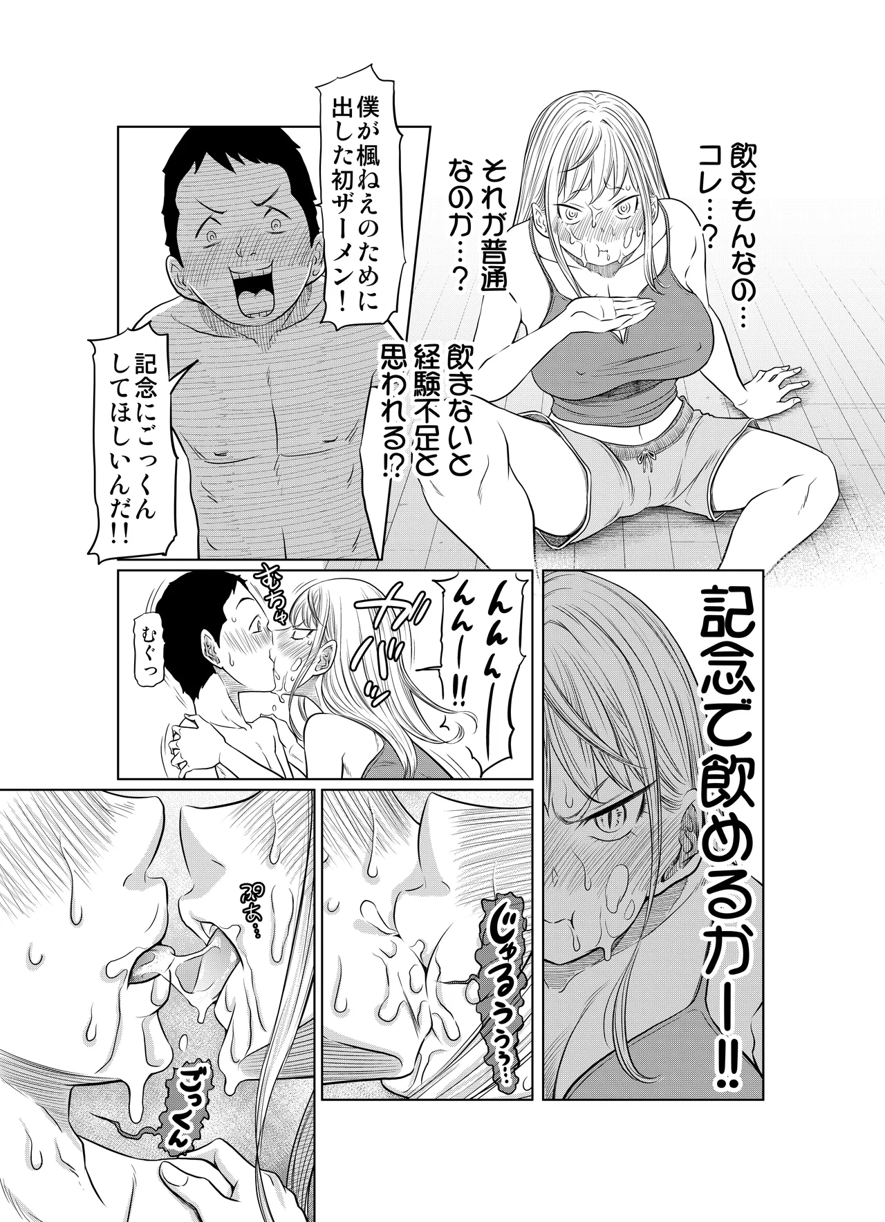 ヤンキー女が弱男の巨根でイかされまくる話