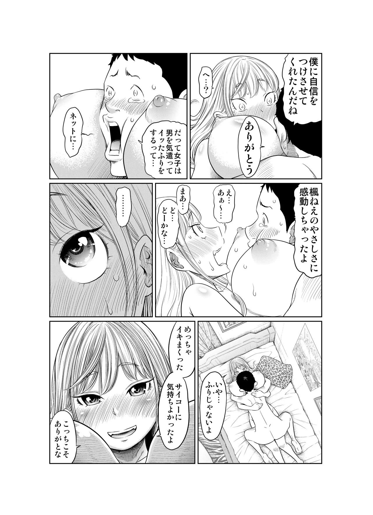 ヤンキー女が弱男の巨根でイかされまくる話