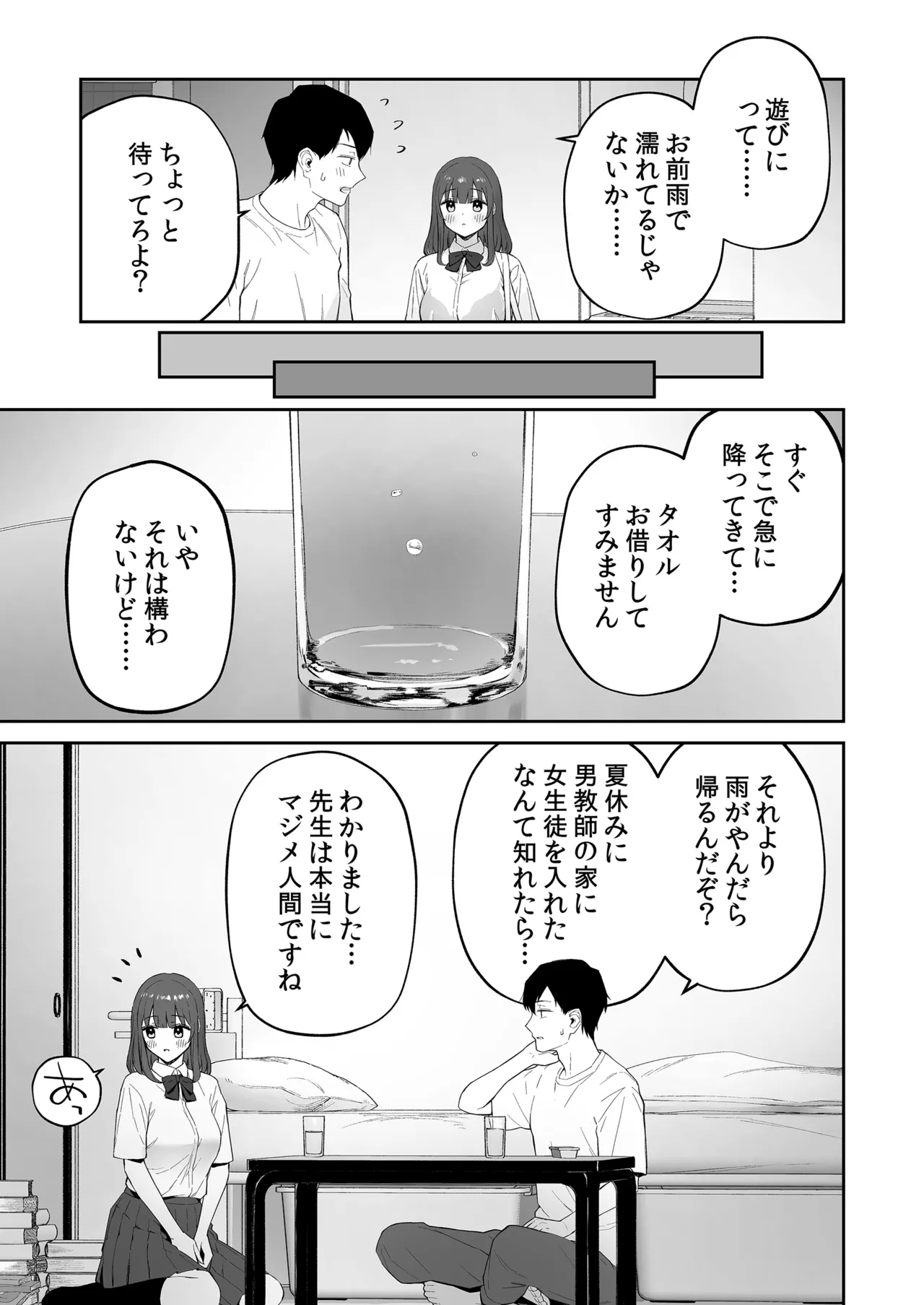 雨の日、先生の家で