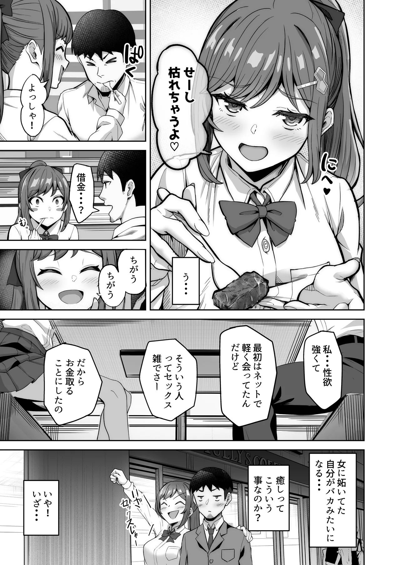 野々花ちゃんのパパ活日記（ダイヤリー）