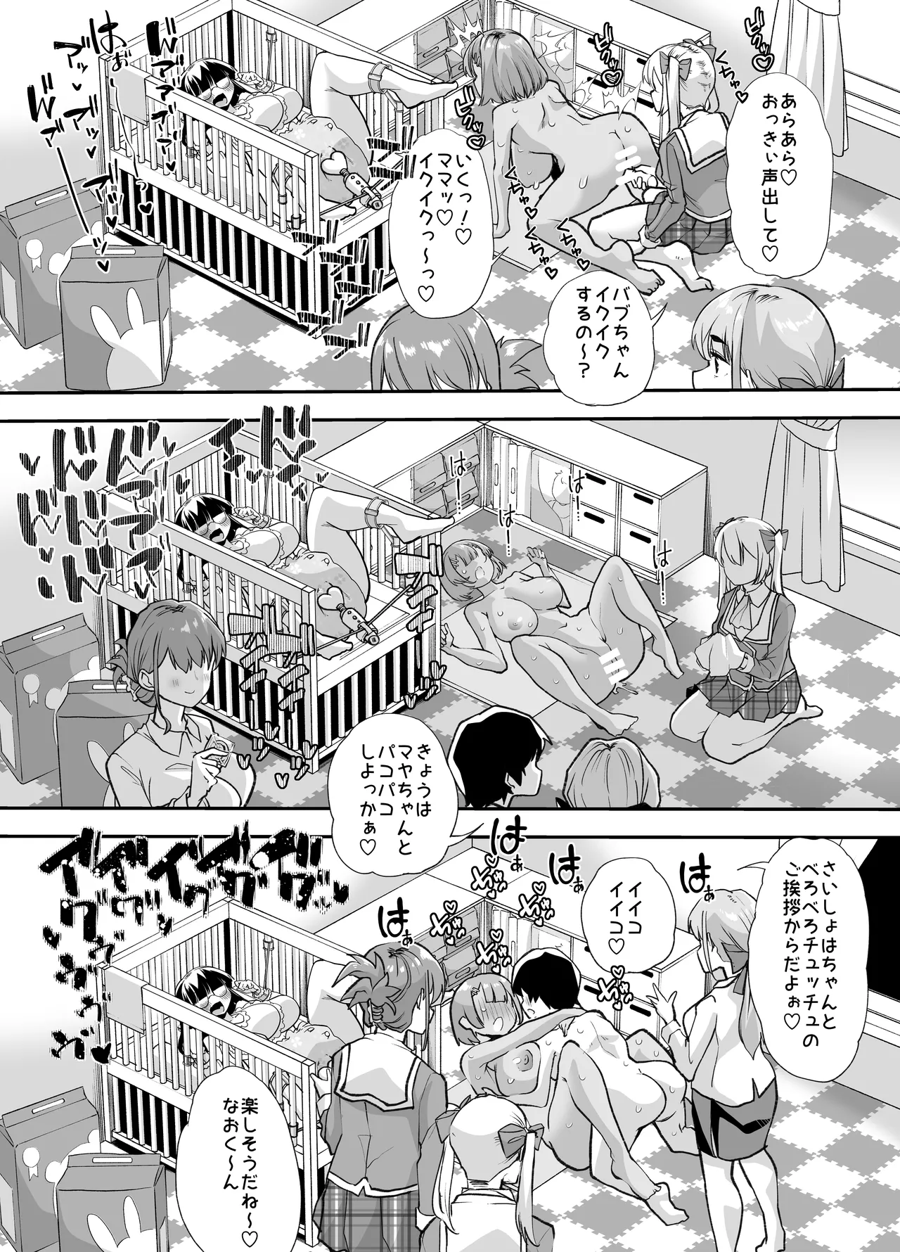 放課後おむつ大好き倶楽部へようこそ2